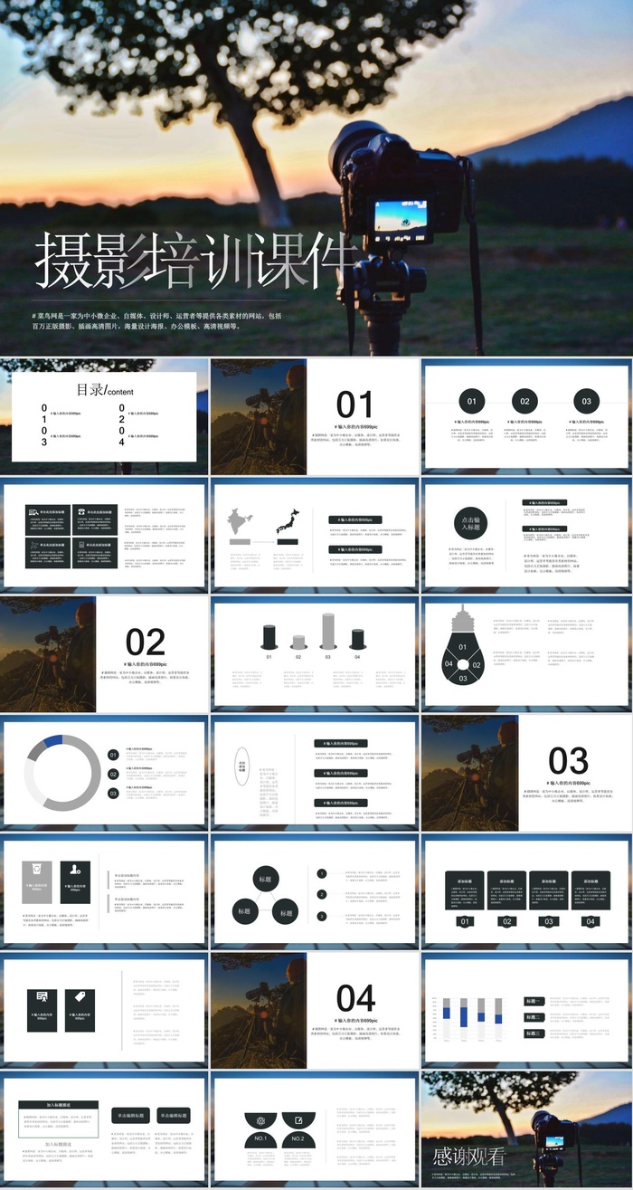 摄影照相机学习PPT模板ppt模版