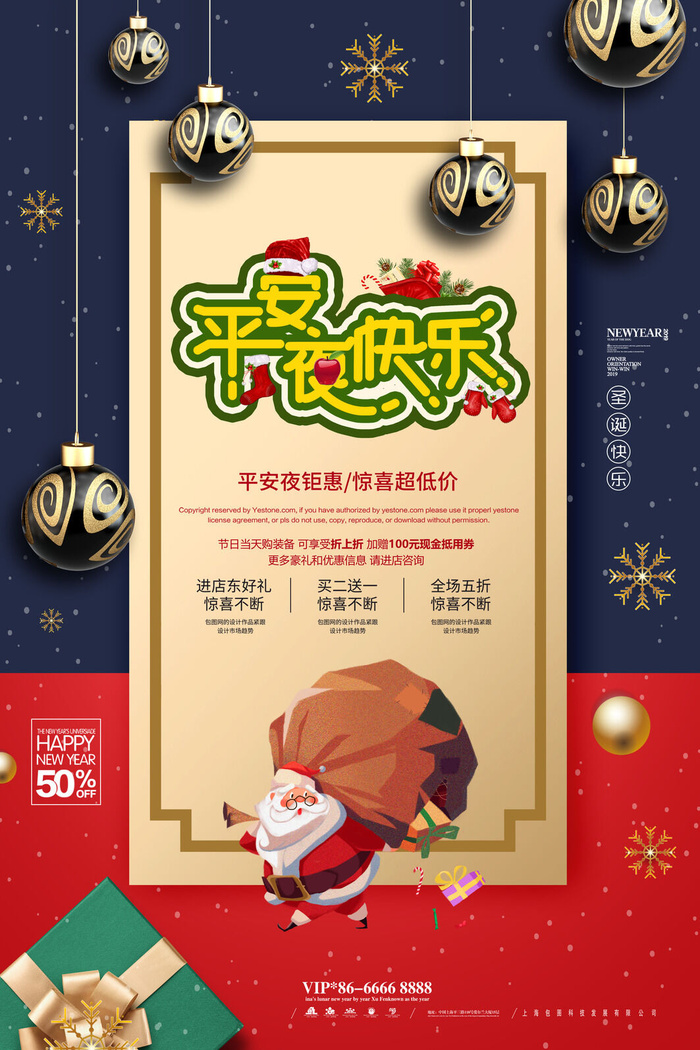 平安夜海报圣诞节前夕平安夜圣诞老人电商宣传促销海报psd素材psd模版下载