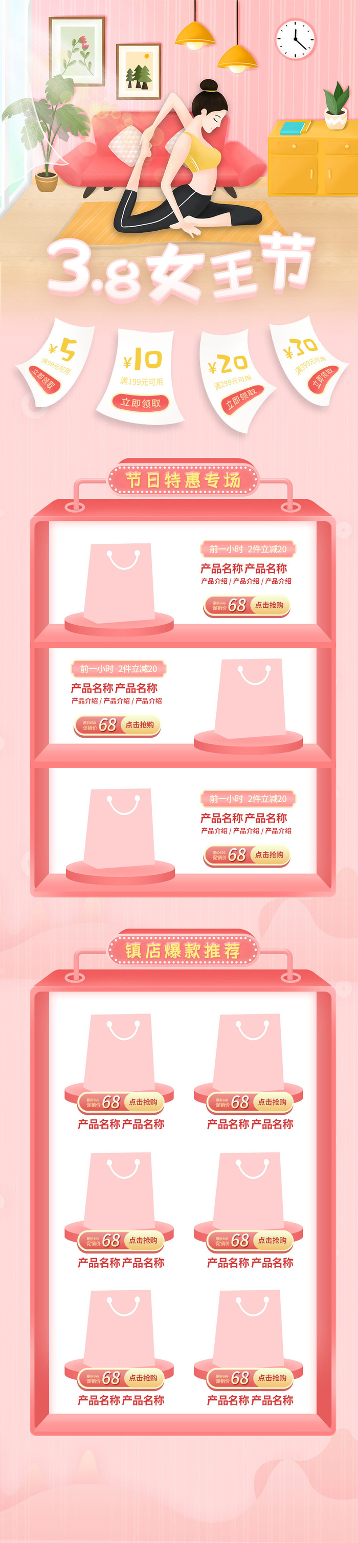 电商38妇女节女神女王节日首页专题页设计PSD模板PC手机端