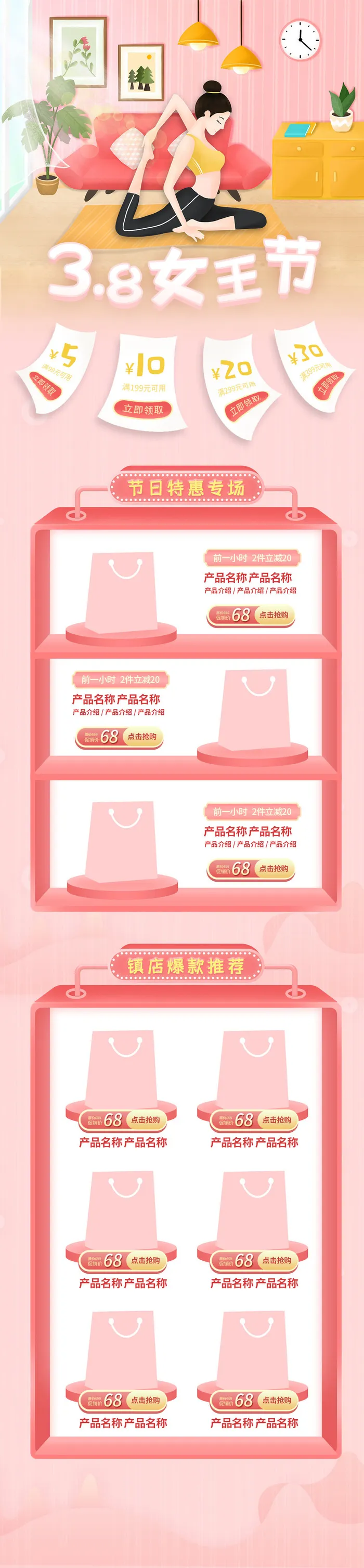 电商38妇女节女神女王节日首页专题页设计PSD模板PC手机端psd模版下载