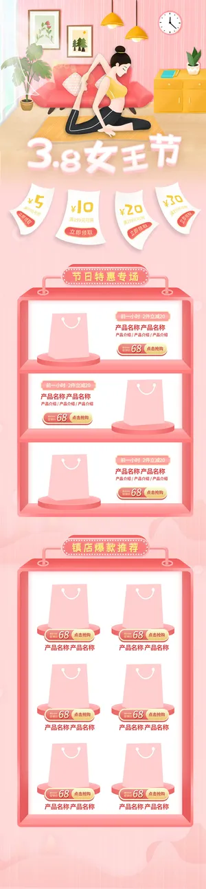 电商38妇女节女神女王节日首页专题页设计PSD模板PC手机端