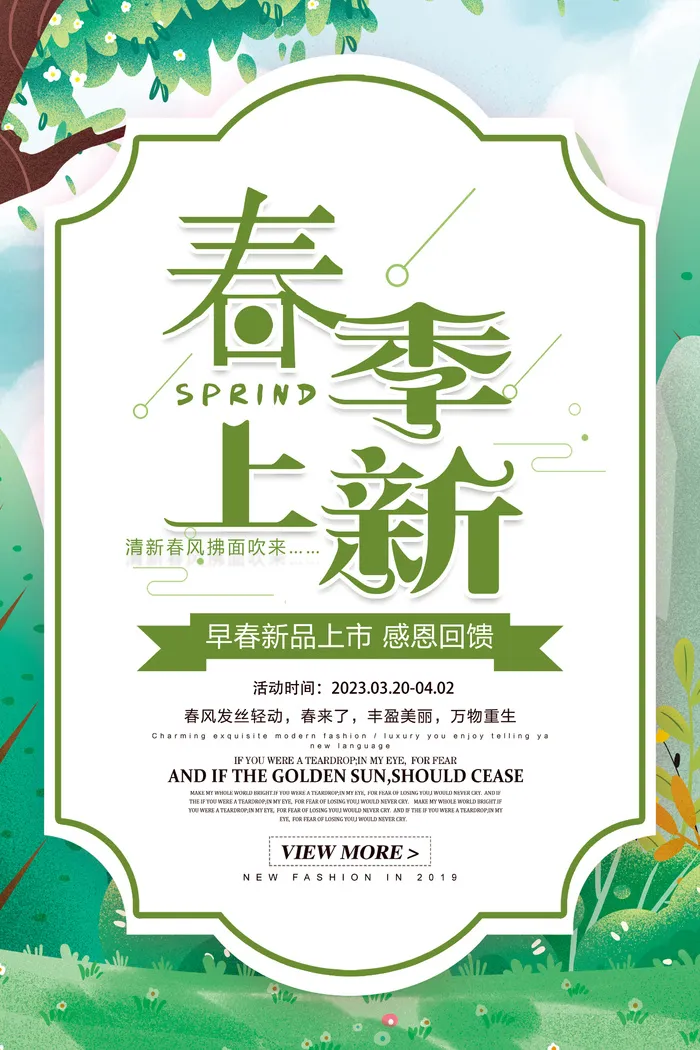 春季商品服装上新海报