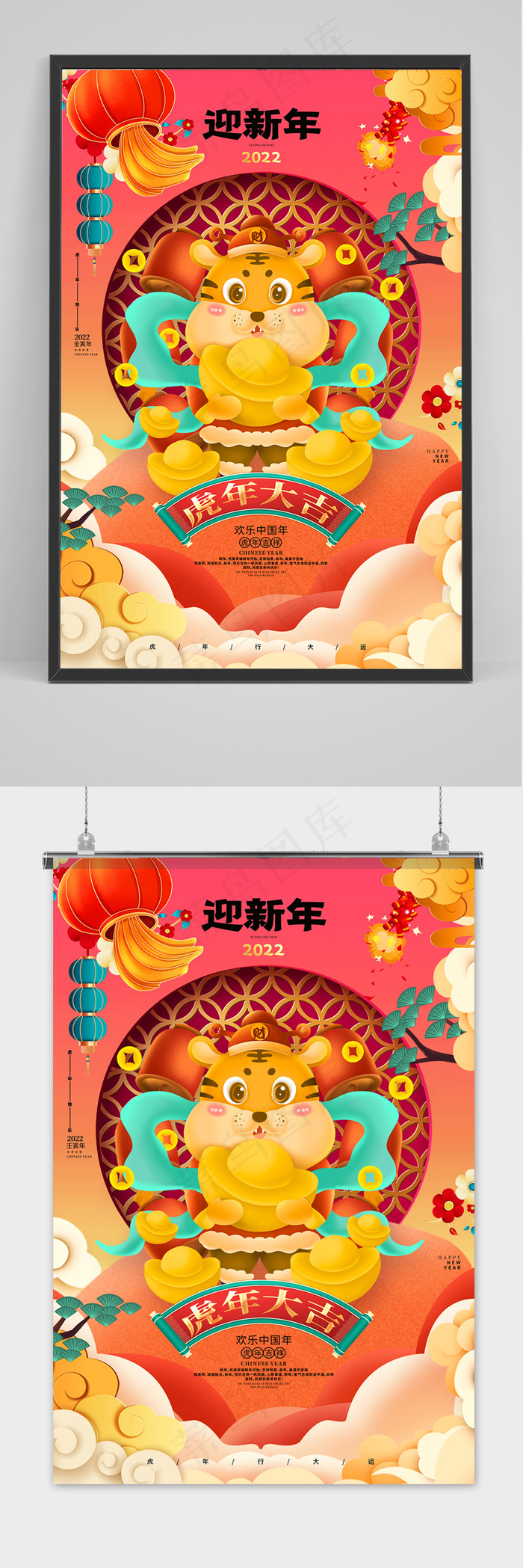 虎年吉祥插画新年春节海报