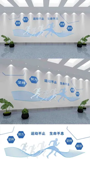 展馆展厅文化墙原创简约人物跑步矢量通用创意健身房文化墙