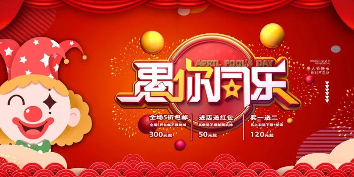 愚人节 愚人节模板psd模版下载