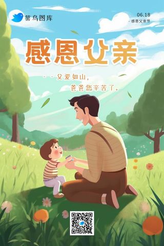 父亲节陪伴孩子草地玩耍插画海报