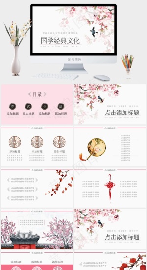 国学传统文化PPT模板ppt模版预览图