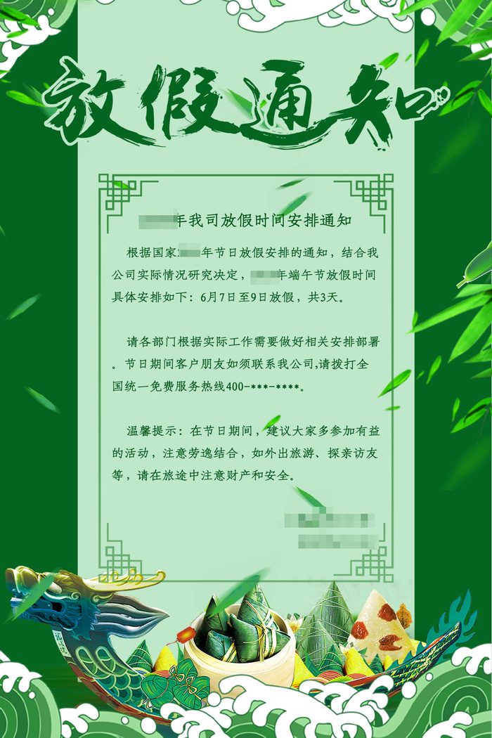 端午节海报psd模版下载
