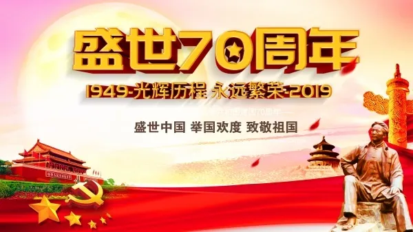 国庆节快乐红色背景psd模版下载