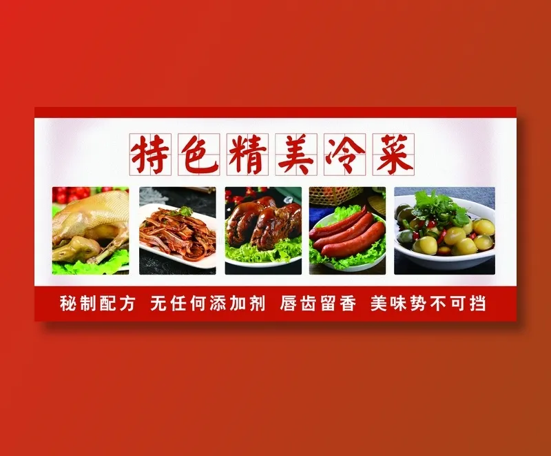 特色精美冷菜psd模版下载