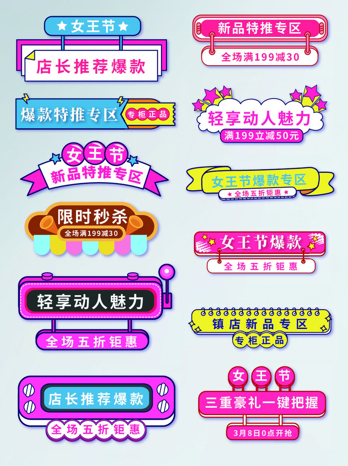 38三八妇女节女神节淘宝电商促销打折标签优惠券设计AI模板素材eps,ai矢量模版下载
