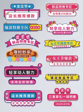 38三八妇女节女神节淘宝电商促销打折标签优惠券设计AI模板素材