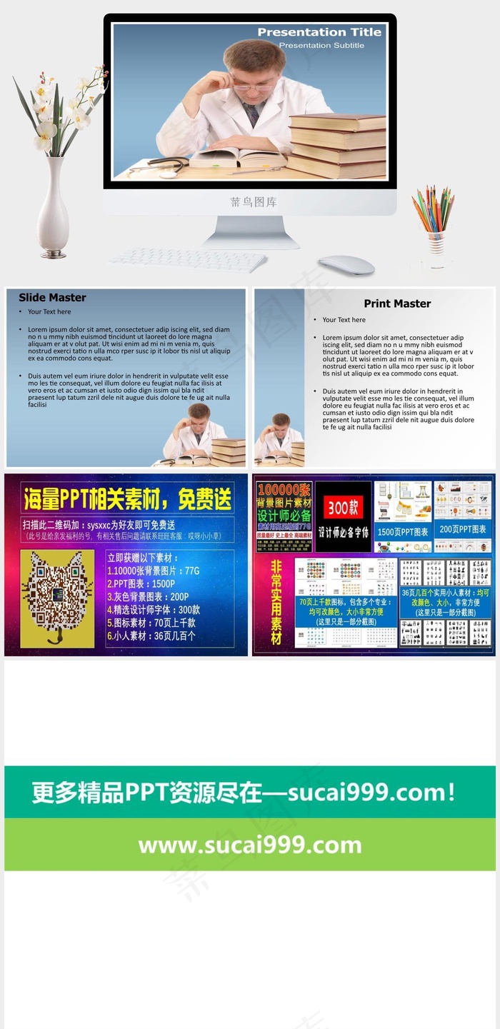 突出PPT模板