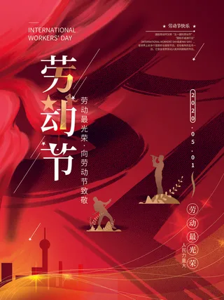 大气劳动节五一节日电商活动促销插图插画展板海报素材设计模板