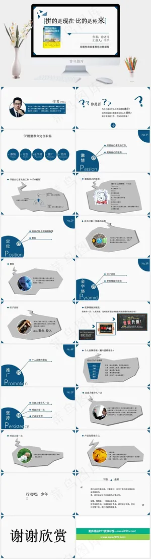 读书笔记学习PPT模板ppt模版预览图