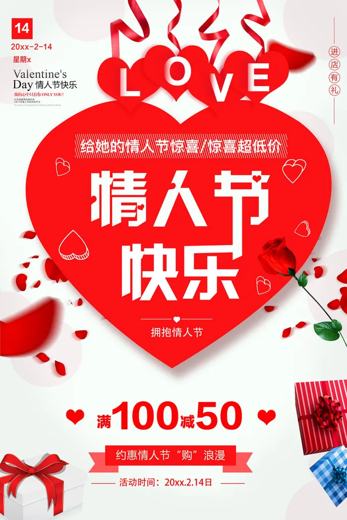 情人节海报-唯美浪漫2月14日情人节商超店铺活动促销宣传海报PSD模板素材psd模版下载