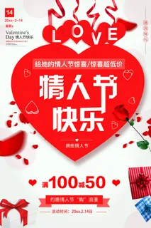情人节海报-唯美浪漫2月14日情人节商超店铺活动促销宣传海报PSD模板素材 情人节海报-唯美浪漫2月14日情人节商超店铺活动促销宣传海报PSD模板素材