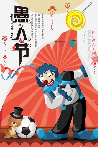 愚人节促销活动海报模板活动促销小丑酒吧派对PSD分层设计素材