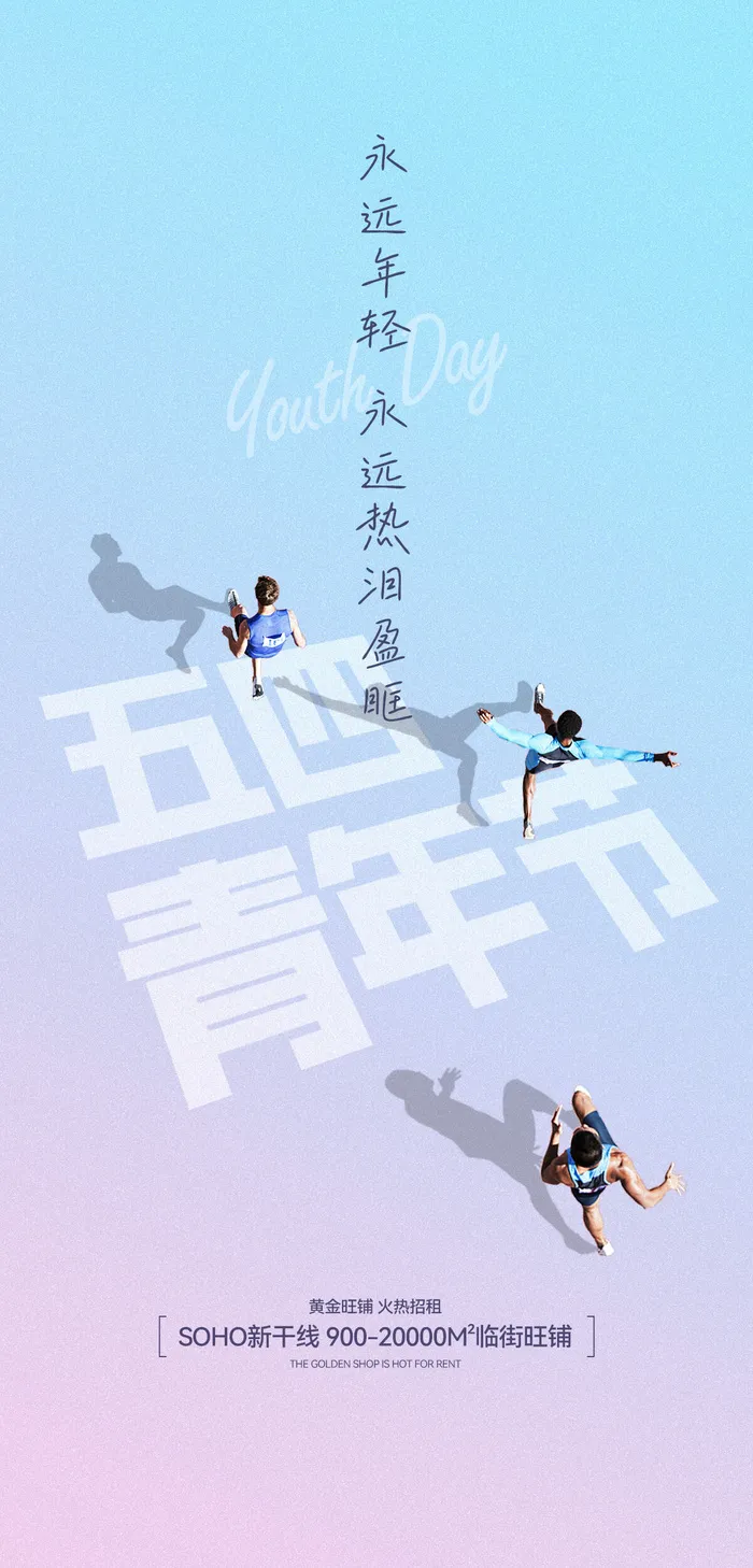 2023时尚酷炫五四青年节海报psd模版下载