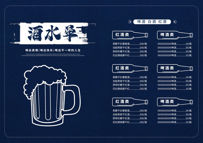深蓝创意酒吧红酒啤酒价目表菜单psd模版下载