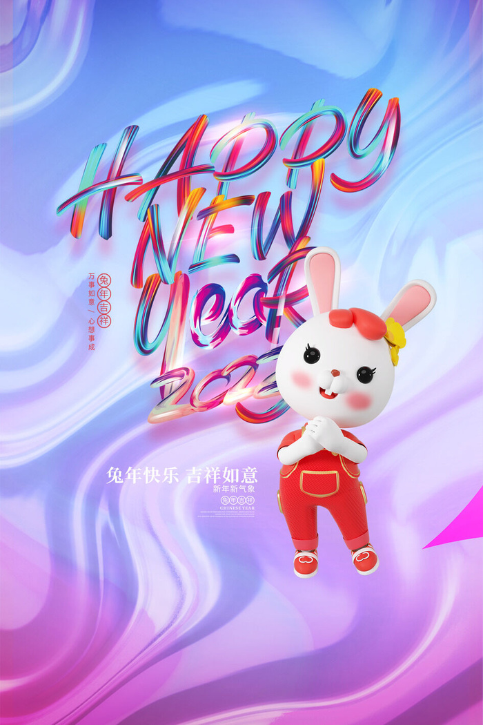 兔年春节活动促销海报