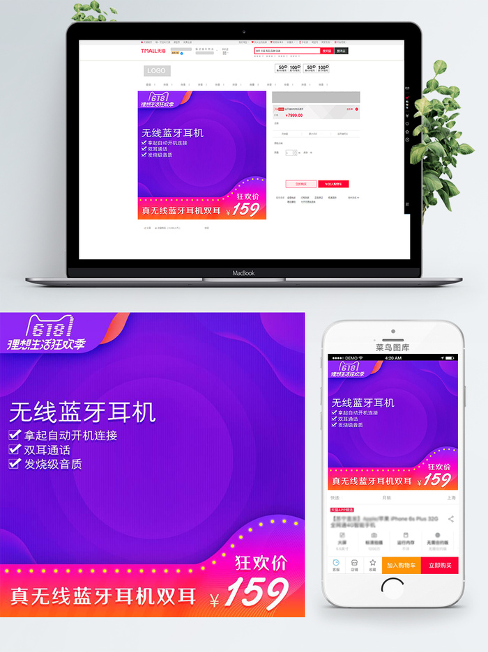 淘宝天猫电商618直通车主图促销边框psd模版下载
