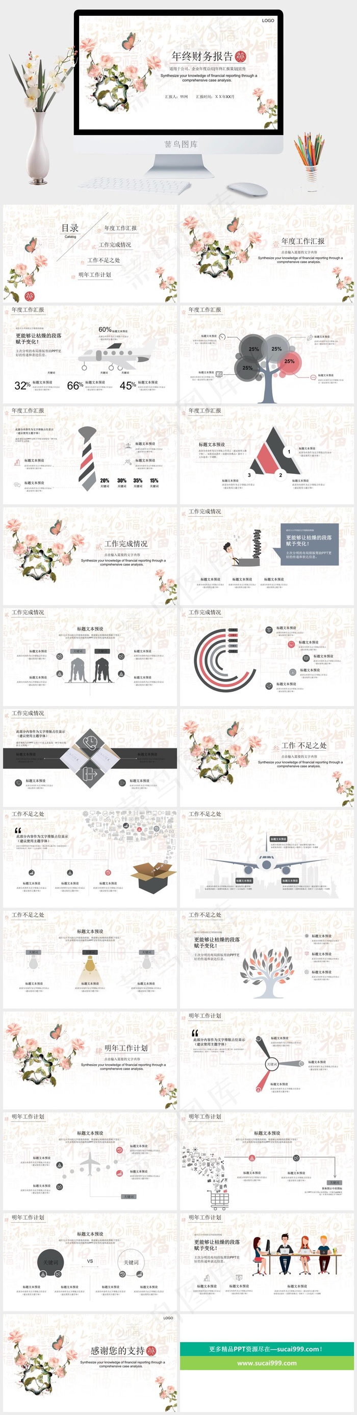 财务会计PPT模板ppt模版
