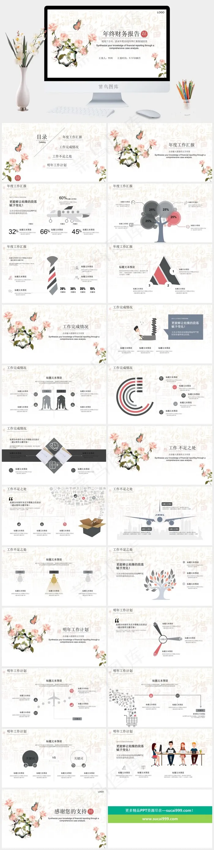 财务会计PPT模板ppt模版