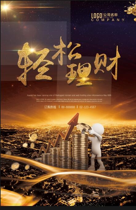 金融理财海报psd模版下载