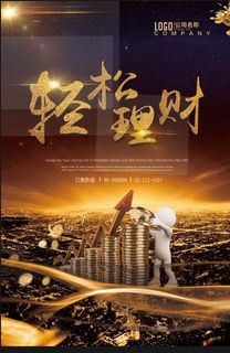 金融理财海报