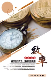 企业文化-效率