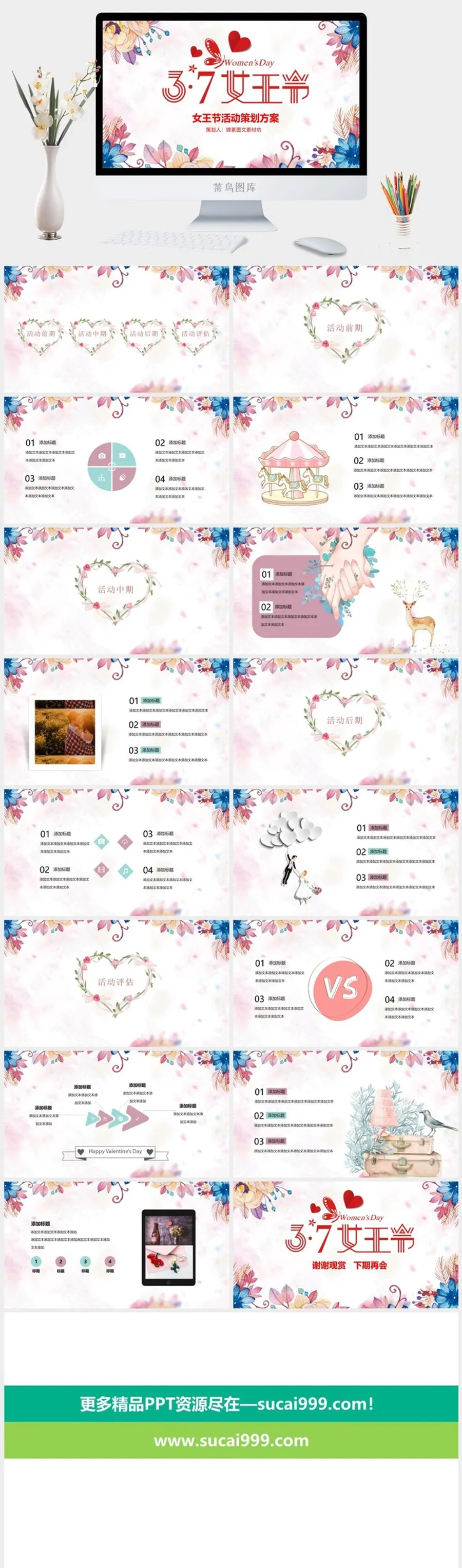 三八妇女节女神节女王节PPT