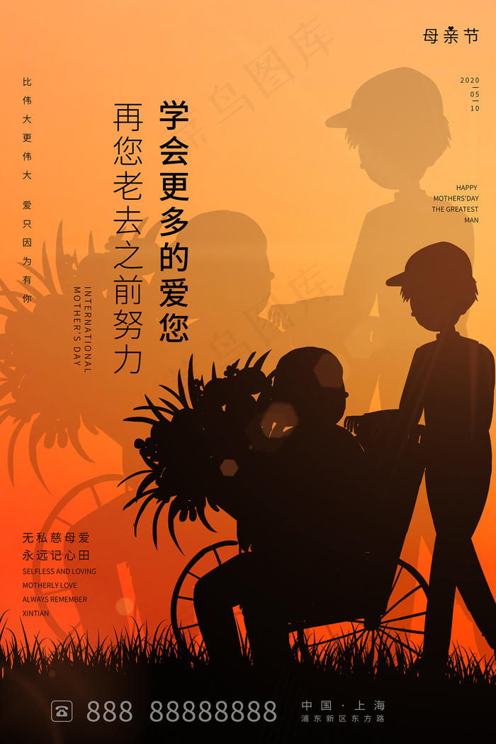 清新唯美感恩母亲节海报