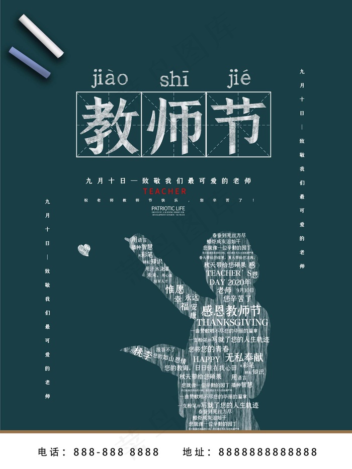 教师节 教师节海报