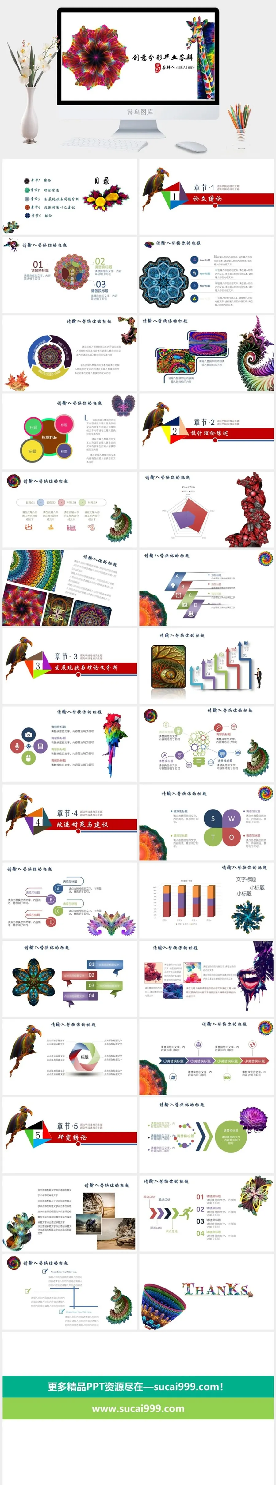 简约小清新风PPT模板