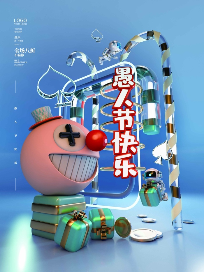 愚人节 愚人节海报图片psd模版下载