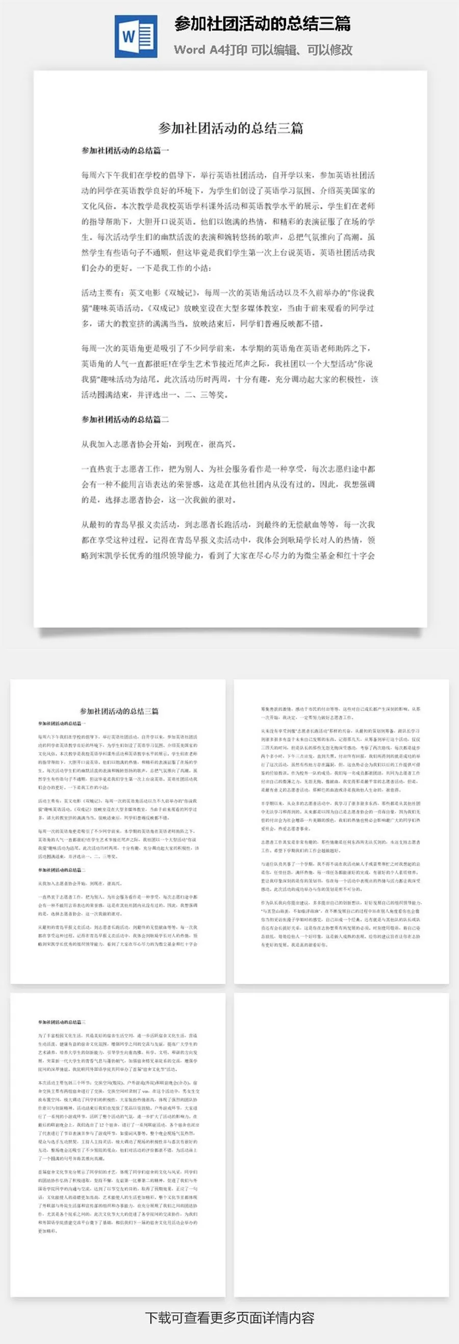 参加社团活动的总结三篇