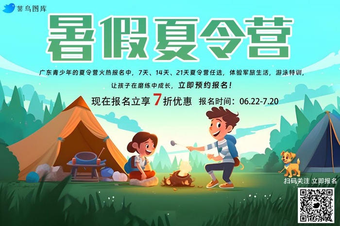 暑假夏令营露营帐篷插画海报(3000x2000)psd模版下载