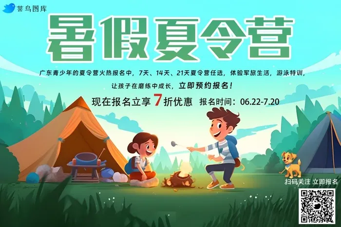 暑假夏令营露营帐篷插画海报(3000x2000)psd模版下载