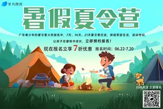 暑假夏令营露营帐篷插画海报