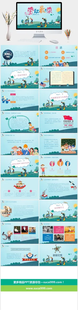 中小学五一劳动节劳动最光荣51主题班会宣传介绍成品PPT课件模板预览图