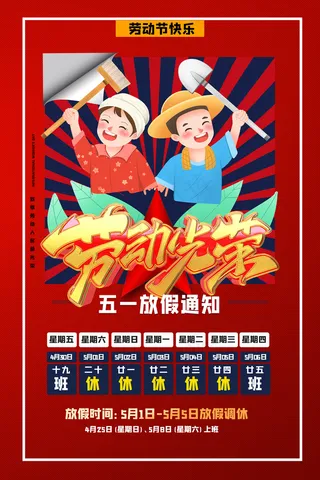 五一劳动节创意促销海报