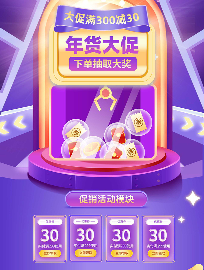 年货节电商详情页模板PSD源文件psd模版下载