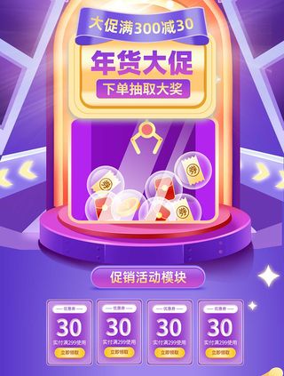 年货节电商详情页模板PSD源文件