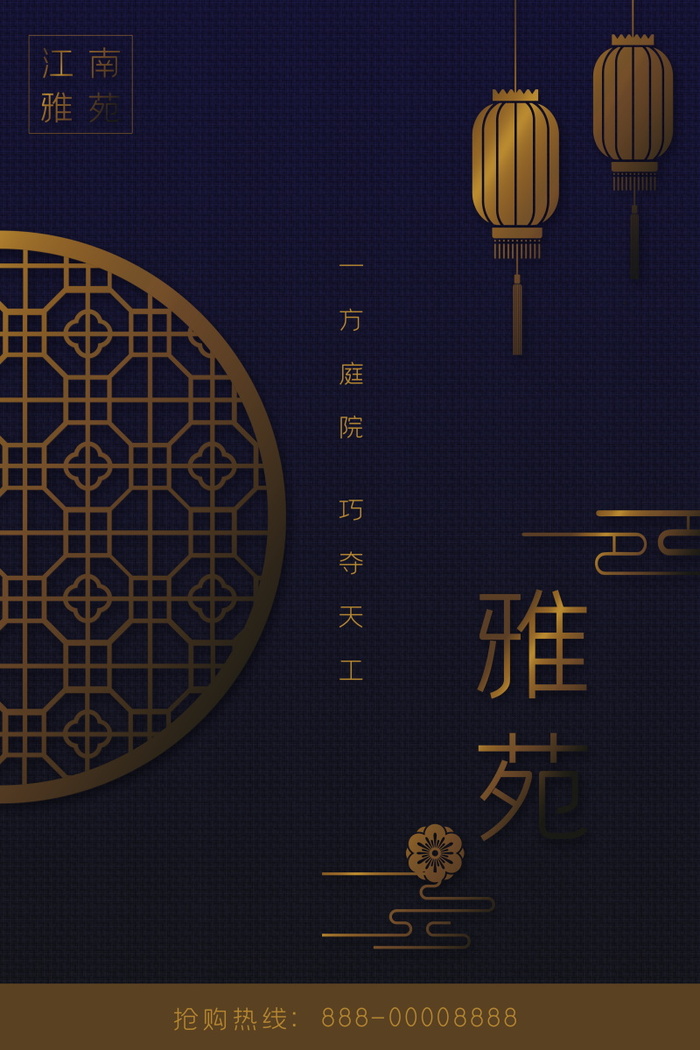 中式房地产海报展板psd模版下载