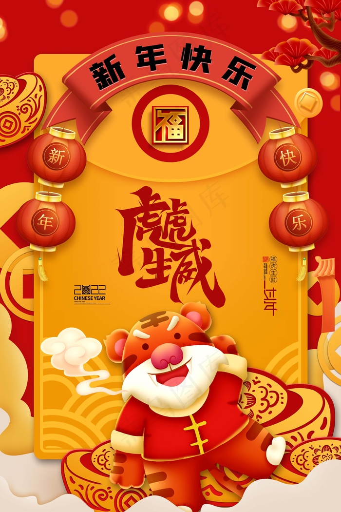 虎年 春节海报psd模版下载