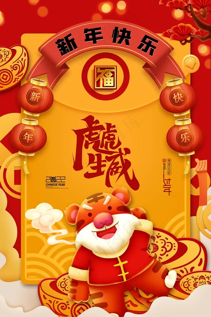 虎年 春节海报psd模版下载