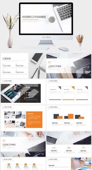 时尚简约工作报告PPT模板预览图