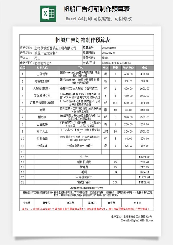 帆船广告灯箱制作预算表