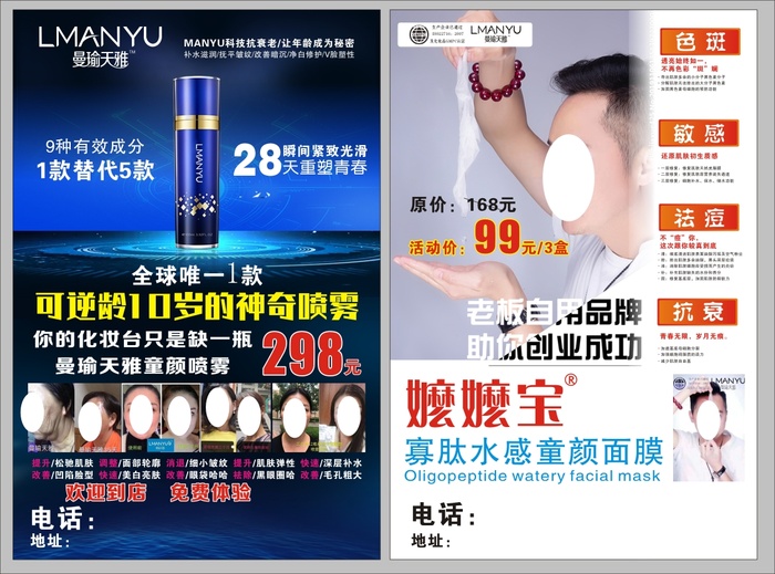 曼瑜天雅传单cdr矢量模版下载